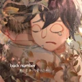Ultimo singolo di back number: Aru Mirai Yori Ai wo Komete (ある未来より愛を込めて)