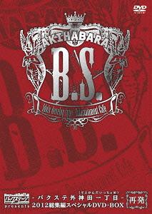 AKIHABARA Backstage pass presents -Bakusute Sotokanda Icchome- 2012 Soshu Hen Special DVD Box (AKIHABARAバックステージpass presents -バクステ外神田一丁目- 2012総集編スペシャル DVD-BOX)  Photo