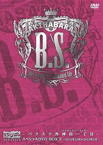 AKIHABARA Backstage pass presents Bakusute Sotokanda Icchome Special DVD Box II ～2012 October～2013 May～ (AKIHABARAバックステージpass presents バクステ外神田一丁目（いっちょめ）スペシャルDVD-BOX II ～2012年10月～2013年5月～)  Photo