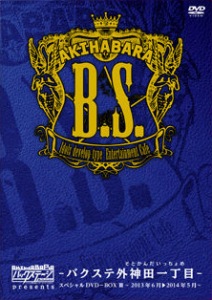 AKIHABARA Backstage pass presents: Bakusute Sotokanda Icchome Special DVD-BOX III ～2013.6～2014.5～ (AKIHABARAバックステージpass presents バクステ外神田一丁目（いっちょめ）スペシャルDVD-BOX III ～2013年6月～2014年5月～)  Photo
