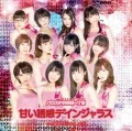 Amai Yuuwaku Dangerous (甘い誘惑デインジャラス) (CD A) Cover