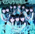 Seishun Chronicle (青春クロニクル) / Harinezumi to Jelly Bee (ハリネズミとジェリービー) (CD Regular Edition A) Cover