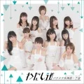 Watashi Michi (わたし道) (CD B) Cover