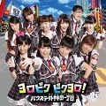 Yoropiku Pikuyoro! (ヨロピク ピクヨロ!) (CD) Cover