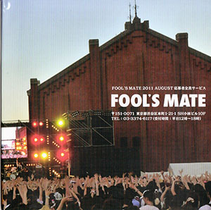 FOOL'S MATE 2011 AUGUST DVD  Photo