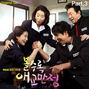 More Charming by the Day OST Part.3  Photo