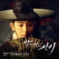 Scholar Who Walks the Night OST Part 5 (Digital) Cover