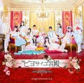 Engeki Joshi-Bu "Palais de Beyosailles" Original Soundtrack Cover
