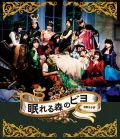 Engeki Joshi Bu "Nemureru Mori no Biyo" (演劇女子部「眠れる森のビヨ」) Cover Engeki Joshi Bu "Nemureru Mori no Biyo" (演劇女子部「眠れる森のビヨ」) Cover
