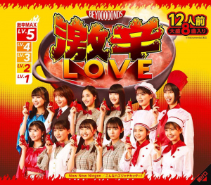 Gekikara LOVE (激辛LOVE) / Now Now Ningen  / Konna Hazujanakatta! (こんなハズジャナカッター！)  Photo