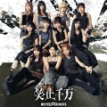 Shoushi Senban (笑止千万)