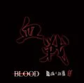 Kessen (血戦) (BLOOD & Brand 0) Cover