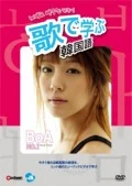 Uta De Manabu Kankokugo -BoA "No.1"- (歌で学ぶ韓国語 -BoA「No.1」-)  Cover