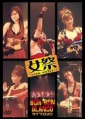 Onna Matsuri (女祭) Cover