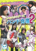 Imou to Sisters Band Gasshuku 2 (いもうとシスターズ バンド合宿 2)  Cover