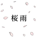 Sakura Ame (桜雨) Cover