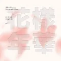 Hwayang Yeonhwa Pt. 1 (화양연화Pt. 1)  Cover