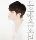 Lee Hyun -  Naekkeojunge Choego (내꺼중에 최고)  Cover