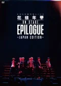 2016 BTS LIVE ＜Kayounenka on stage : epilogue＞ ~Japan Edition~ (2DVD Regular Edition) Cover