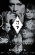 IZORA (異空 -IZORA-) Cover