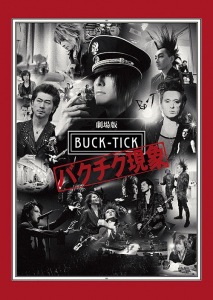 Gekijo Ban BUCK-TICK 〜BUCK-TICK Gensho〜 (劇場版BUCK-TICK 〜バクチク現象〜)  Photo