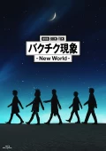 Theatrical Feature BUCK-TICK Bakuchiku Gensho -New World- (劇場版BUCK-TICK バクチク現象 - New World -) Cover