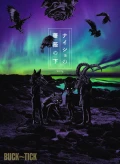 Naisho no Bara no Shita 2024 (ナイショの薔薇の下 2024) Cover