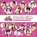 Shugo Chara! Song♪Best (しゅごキャラ! ソング♪ベスト) (CD+DVD) Cover