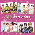 Shugo Chara! Song♪Best (しゅごキャラ! ソング♪ベスト) (CD) Cover