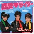  Renai♥Rider (恋愛♥ライダー) (CD) Cover