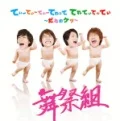 Tii Tii Tii Terette Tere Tii Tii Tii ~Dare no Ketsu~  ( てぃーてぃーてぃーてれって てれてぃてぃてぃ ～だれのケツ～) (CD+DVD) Cover