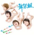 Tii Tii Tii Terette Tere Tii Tii Tii ~Dare no Ketsu~  ( てぃーてぃーてぃーてれって てれてぃてぃてぃ ～だれのケツ～) (CD Limited Edition) Cover