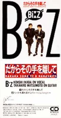 Dakara Sono Te wo Hanashite (だからその手を離して) Cover