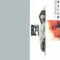 Hadashi no Megami (裸足の女神) (12cm CD) Cover