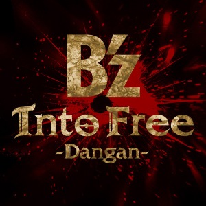 Into Free -Dangan-  Photo