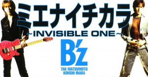 Mienai Chikara ~Invisible One~ (ミエナイチカラ 〜INVISIBLE ONE〜) / MOVE  Photo