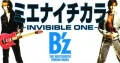 Mienai Chikara ~Invisible One~ (ミエナイチカラ 〜INVISIBLE ONE〜) / MOVE Cover