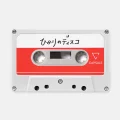 Hikari no Disco  (ひかりのディスコ) Cover