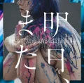 Ashita, Mata (明日、また) (Regular Edition) Cover