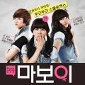Ultimo singolo di CHI-CHI: Ma Boy OST (마보이)