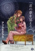 Kimi no Yume wo Miyou (君の夢を見よう) Cover
