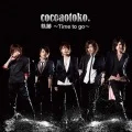 Kiseki ～Time to go～ (軌跡 ～Time to go～) (CD+DVD A) Cover