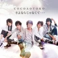 Sayonara ja Nakute... (さよならじゃなくて・・・) / 	Seishun Ouka (青春応歌) (CD+DVD A) Cover