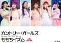 Country Girls Concert Tour 2017 Haru 〜Momochi-ism〜 (カントリー・ガールズ コンサートツアー2017春 〜ももちイズム〜)  Cover