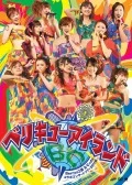 Berryz Kobo & °C-ute Collab Concert Tour 2011 Aki ~Berikyuu Island~ (Berryz工房＆℃-ute コラボコンサートツアー2011秋～ベリキューアイランド～) Cover