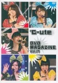 ℃-ute DVD Magazine vol.17  Cover
