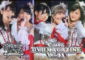 ℃-ute DVD Magazine vol.33  Photo