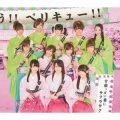 Amazuppai Haru ni Sakura Saku (甘酸っぱい春にサクラサク) (Berryz Kobo x °C-ute) (CD Regular Edition) Cover