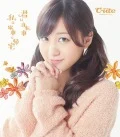 Kimi wa Jitensha Watashi wa Densha de Kitaku (君は自転車 私は電車で帰宅)  (CD Limited Edition E) Cover
