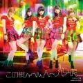 Kono Machi (この街)  (CD+DVD B) Cover